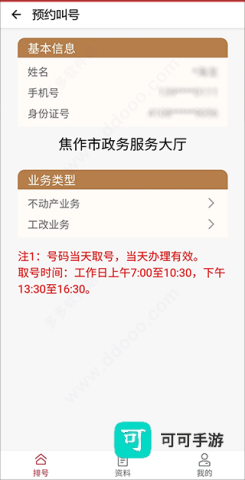 焦我办 第2张图