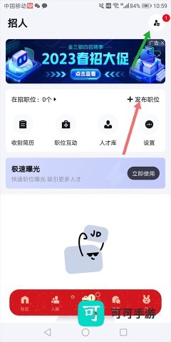 脉脉招聘 第6张图