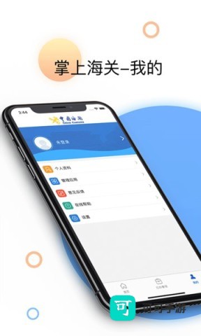 掌上海关 第3张图
