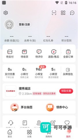 永辉线上超市官方下载 永辉线上超市 第6张图
