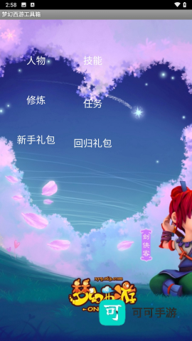 梦幻西游工具箱 第1张图