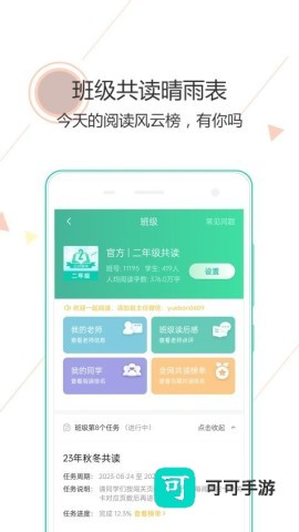 阅伴学生端 第3张图
