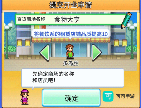 百货商店物语2 第9张图