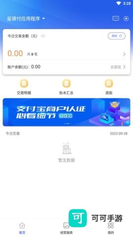 星驿付