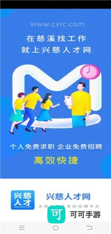 兴慈人才网 第1张图