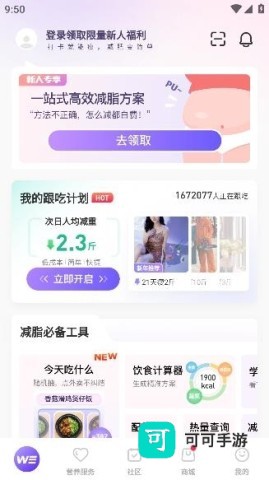 BetterWe星球 第10张图