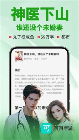 游文小说