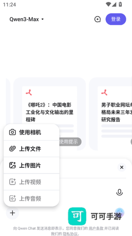 Qwen Chat
