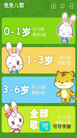 兔兔儿歌