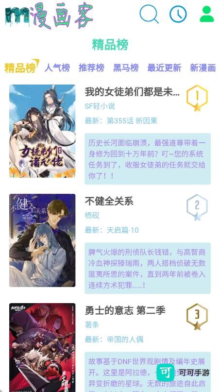 漫画客 第3张图