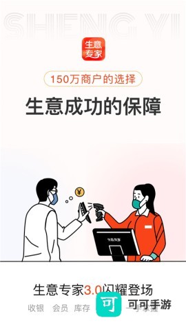 生意专家进销存 第1张图