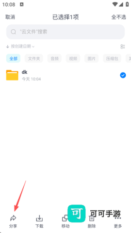 小飞机网盘 第6张图