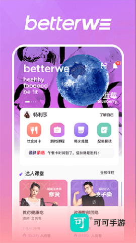 BetterWe星球
