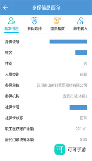 宜宾人社