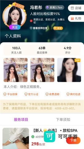 按个摩 第2张图