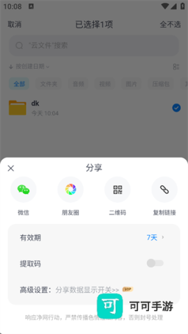 小飞机网盘 第7张图