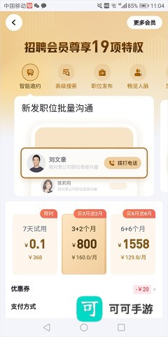 脉脉招聘 第7张图