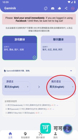 爱译客翻译器 第2张图