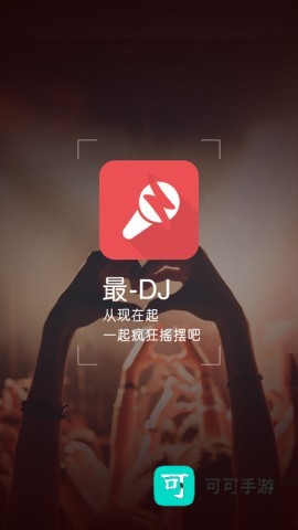 最DJ 第1张图