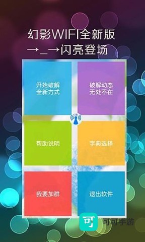 幻影WIFI 第1张图