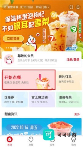 蜜雪冰城 第1张图