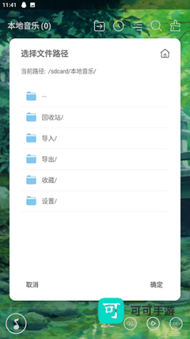 本地音乐播放器
