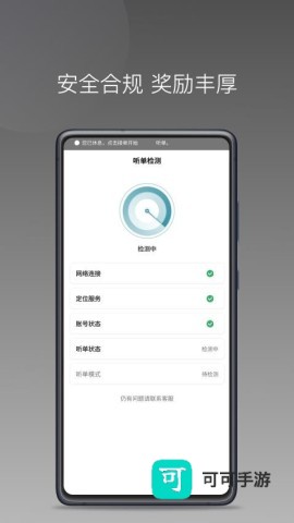 径出行司机端 第3张图