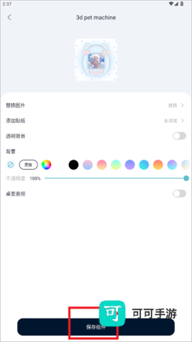米克锁屏 第3张图