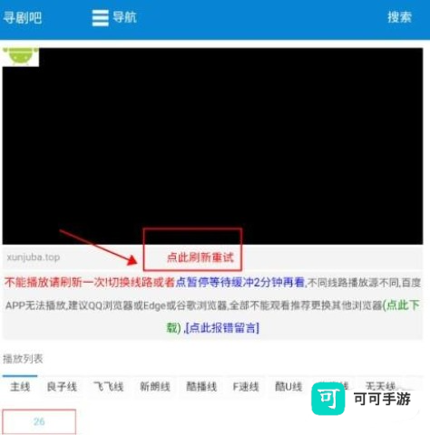 寻剧吧 第1张图