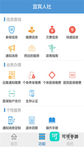 宜宾人社