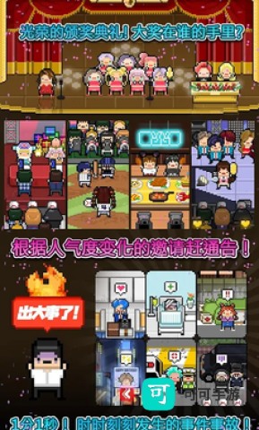 月刊偶像：像素偶像成长