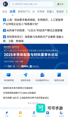 科创板日报 第2张图