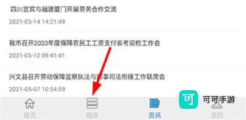宜宾人社 第5张图