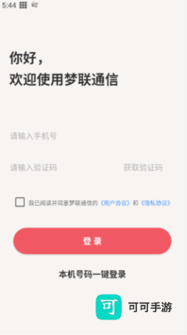 梦联通信 第2张图
