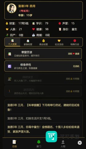 凡人百年志大明篇