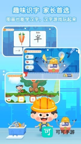 淘淘爱识字 第4张图