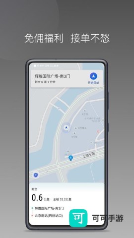 径出行司机端 第2张图