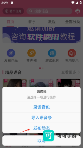 萌配音变声器 第2张图