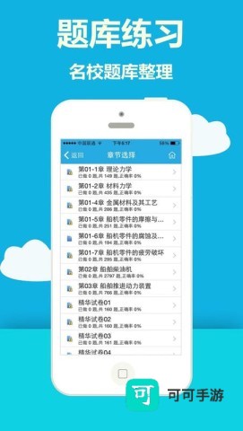 海员考证宝典