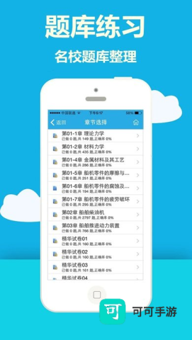 海员考证宝典