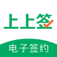 上上签