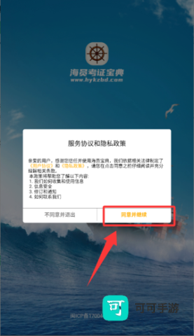 海员考证宝典 第1张图