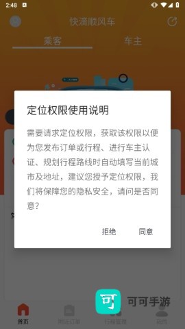 快滴顺风车正版 第6张图