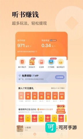 懒人听书免费版本 第3张图