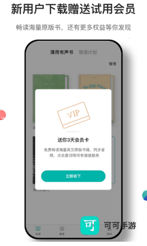 薄荷阅读官方版 第1张图