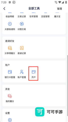 理财魔方安卓版 第2张图