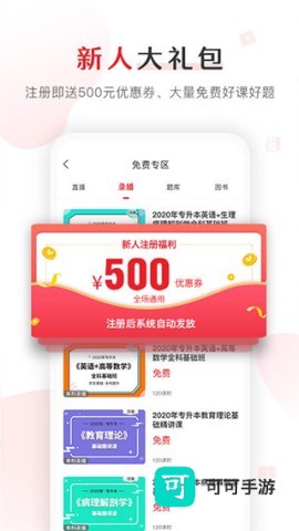 库课网校手机版