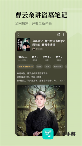 懒人听书高级版
