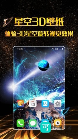 三维立体壁纸手机版 三维立体壁纸 第1张图