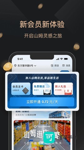 山姆超市